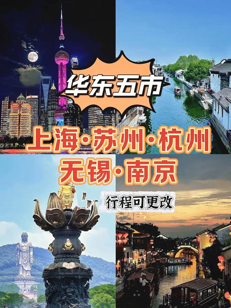 春节华东五市旅游攻略