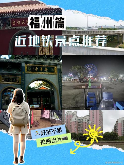 福州地铁1号旅游景点