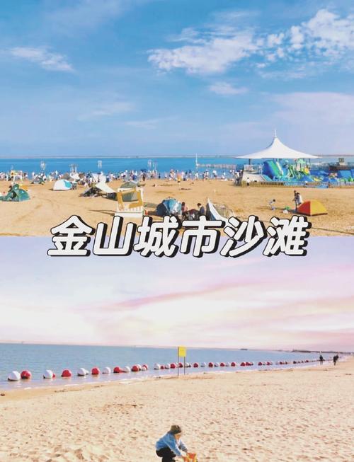 金山城市沙滩游玩攻略