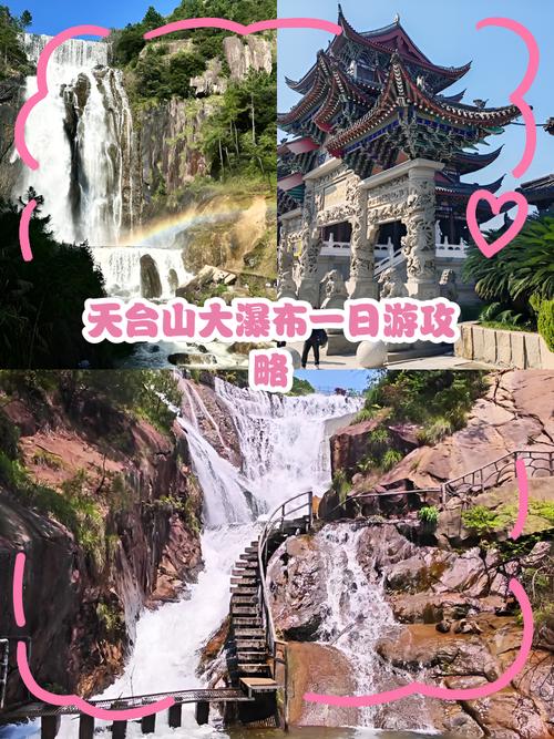 天台山旅游攻略 自驾