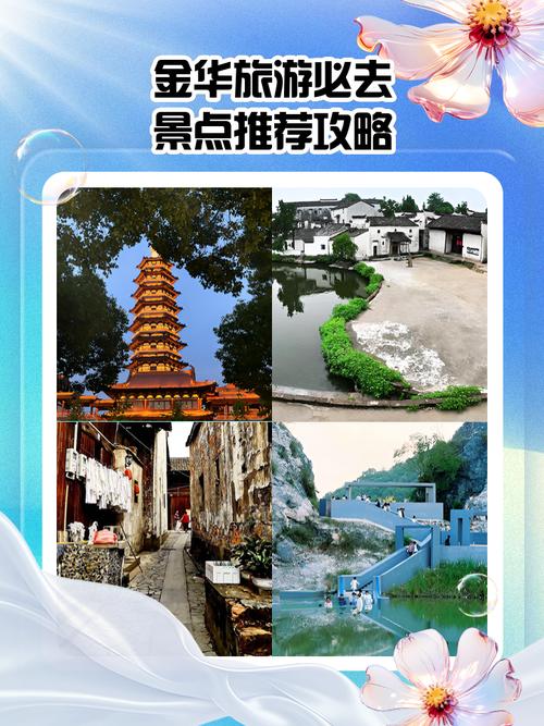 浙江金华旅游景点攻略