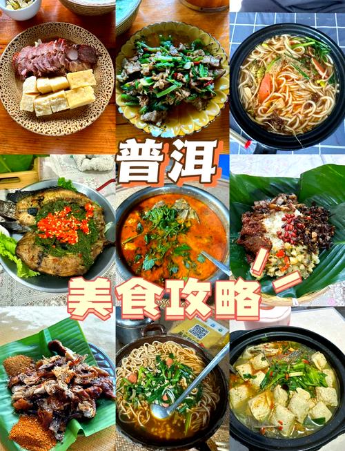 普洱市美食特色饭店