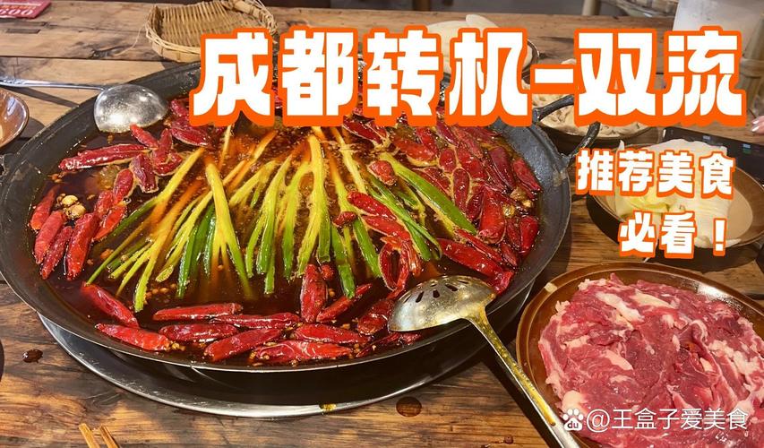 双流美食攻略东升镇