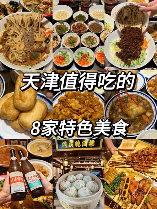 天津旅游必吃美食攻略
