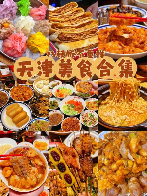 天津旅游必吃美食攻略