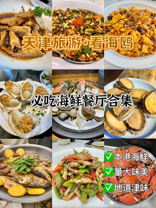 天津旅游必吃美食攻略