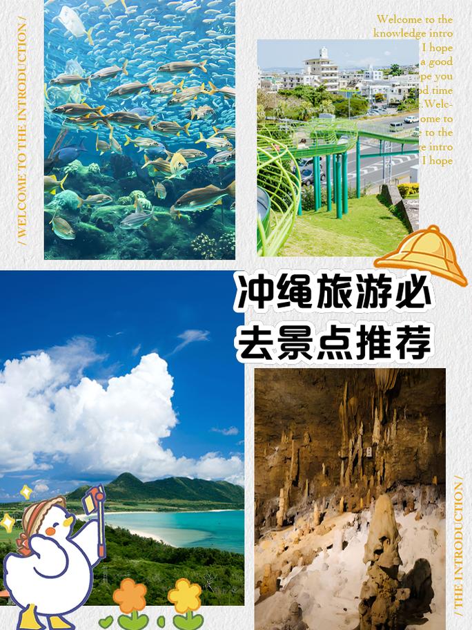 日本冲绳旅游攻略购物