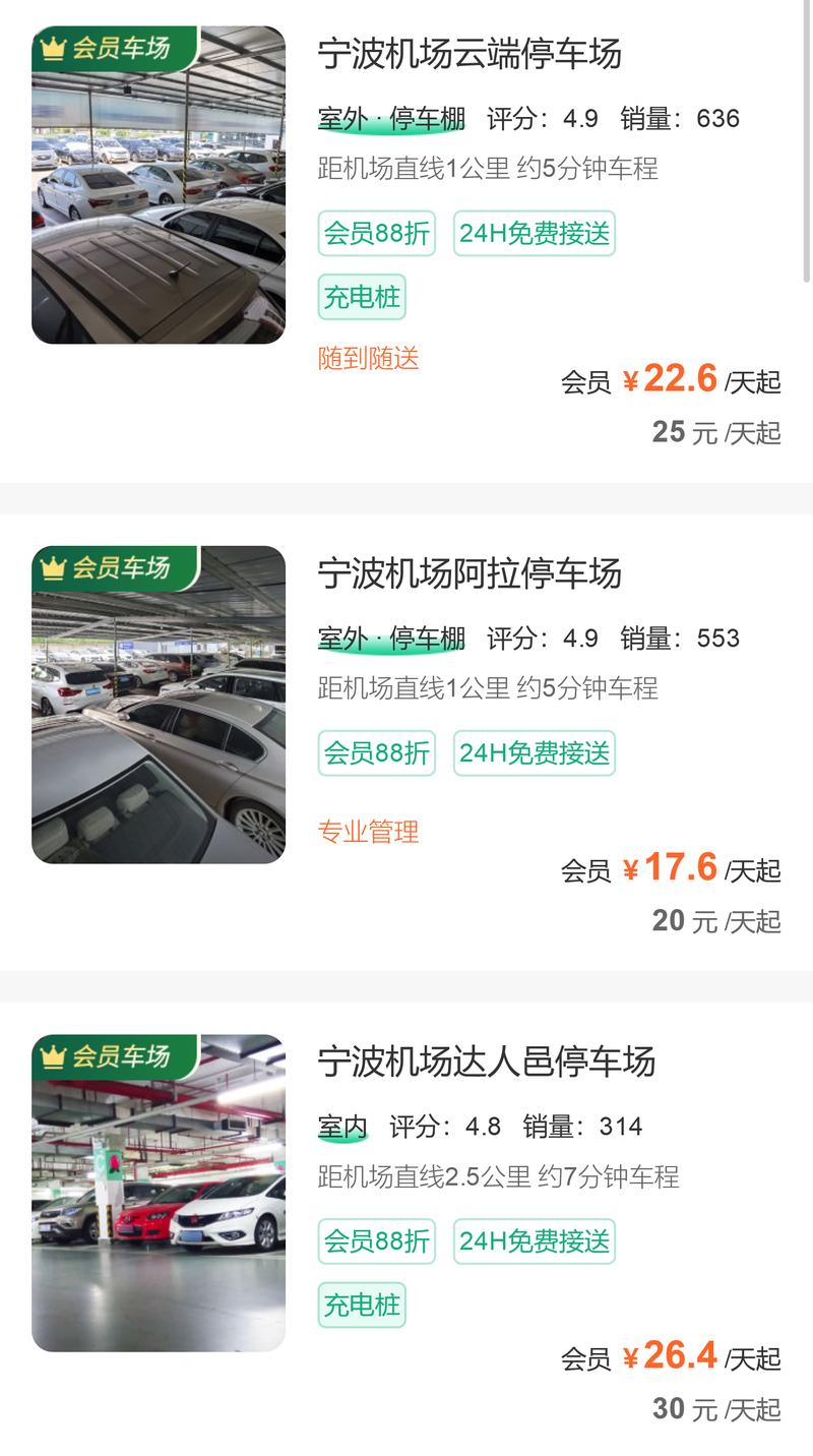 宁波机场免费停车攻略