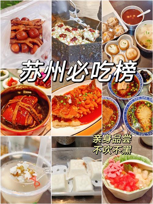 苏州美食推荐 名店