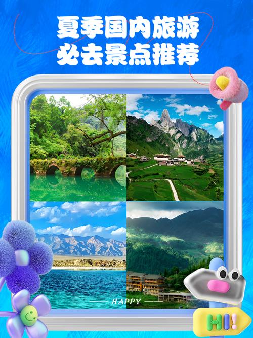 国内夏季旅游景点排行