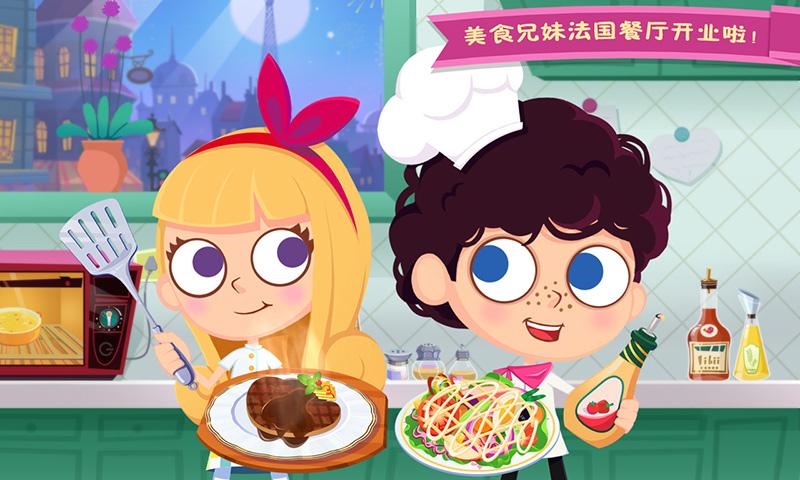 美食兄弟之法国餐厅