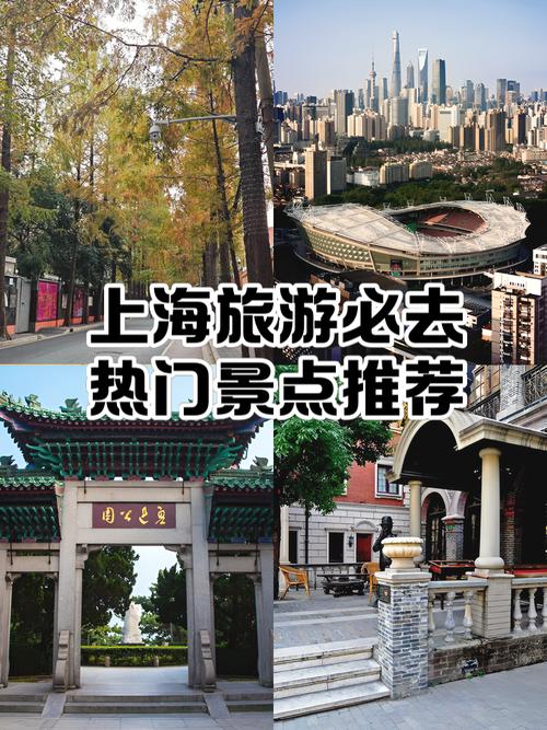 五一 上海 旅游景点