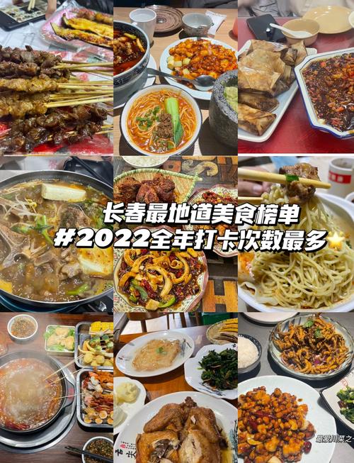 长春美食推荐有哪些