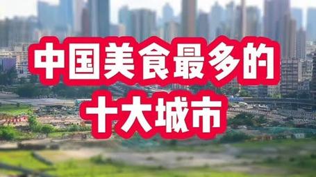 中国那个城市美食多
