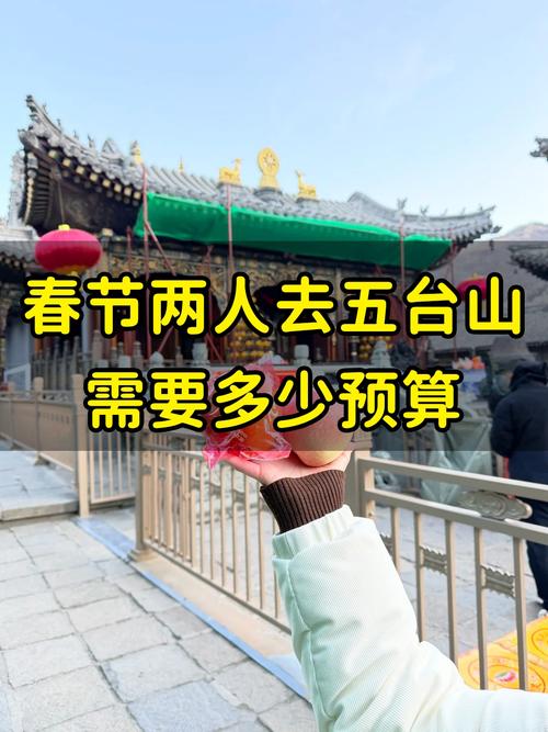 春节五台山自驾游攻略