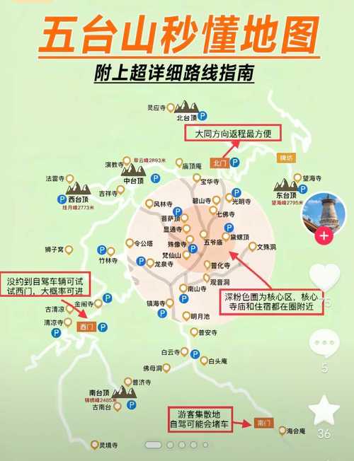 春节五台山自驾游攻略