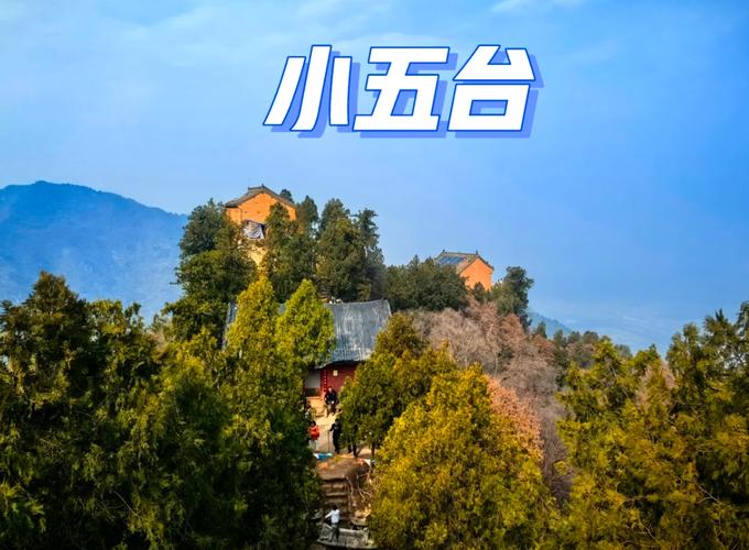 蔚县小五台山旅游攻略