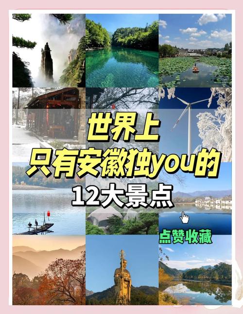 安徽的旅游景点有多少