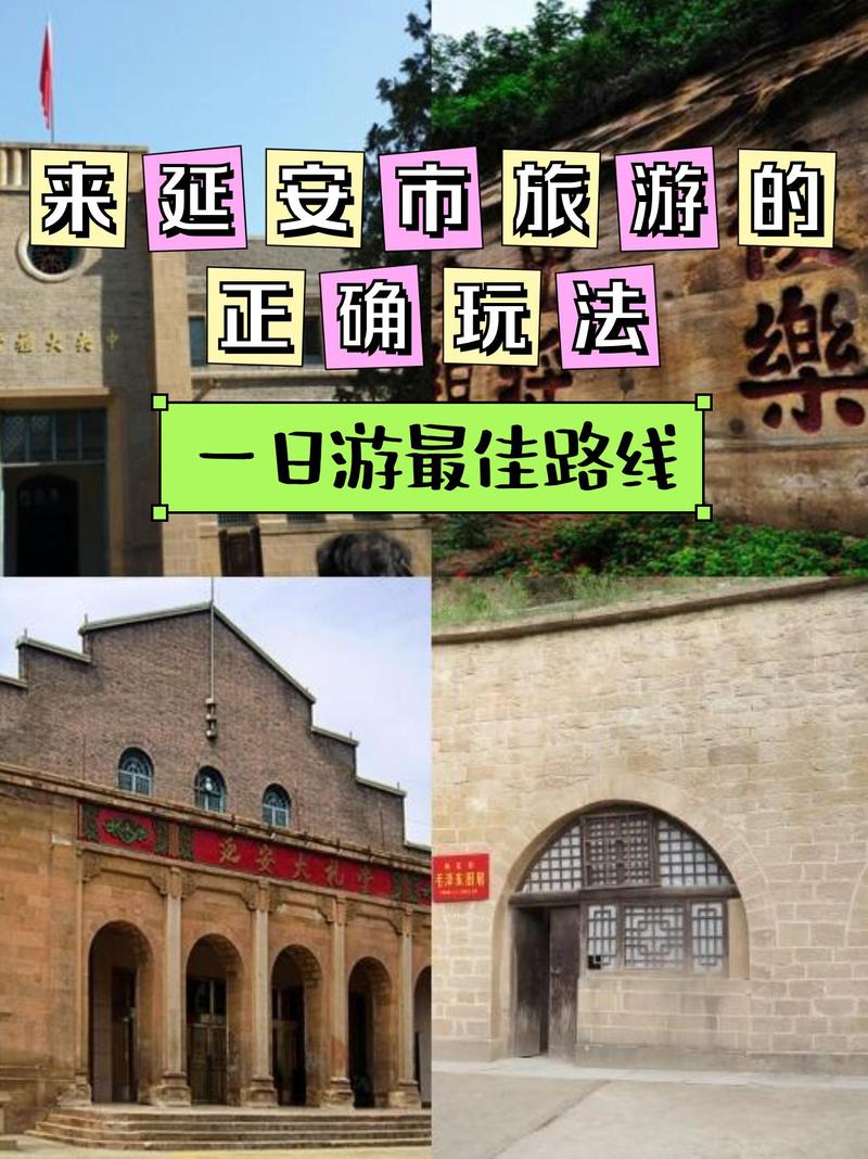 西安到延安的旅游景点