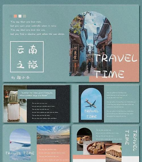 云南旅游景点的ppt