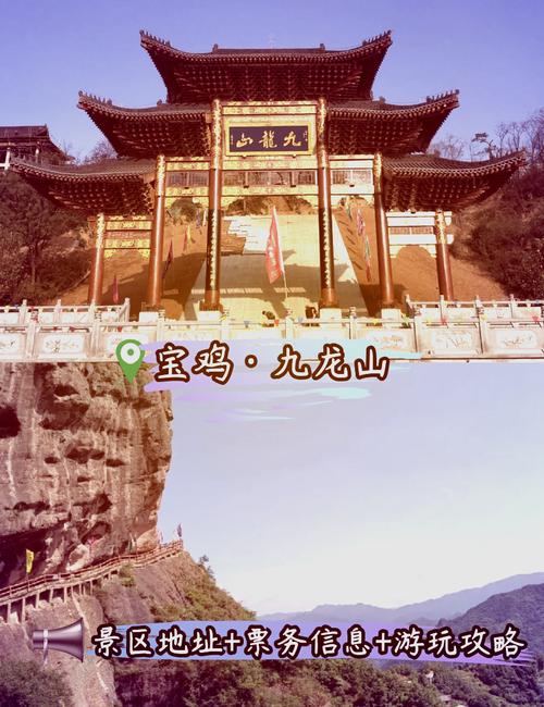 宝鸡九龙山风景区攻略