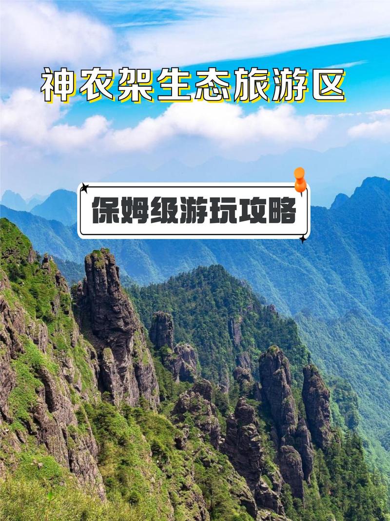 神农架旅游攻略二日游