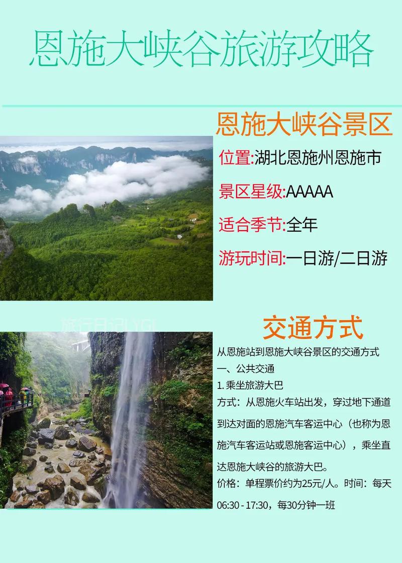 恩施大峡谷二日游攻略