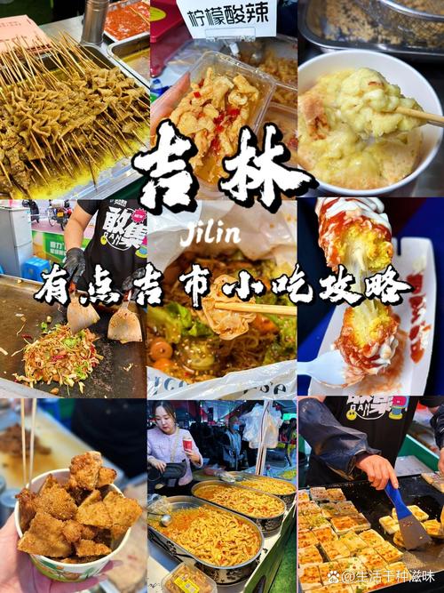 吉林夜市的美食攻略