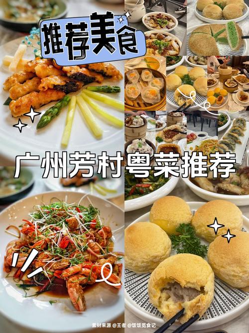 广州芳村美食好去处