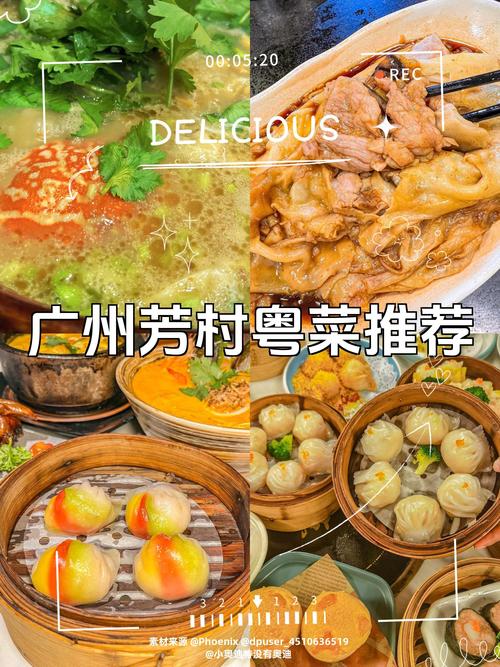 广州芳村美食好去处