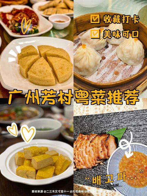 广州芳村美食好去处