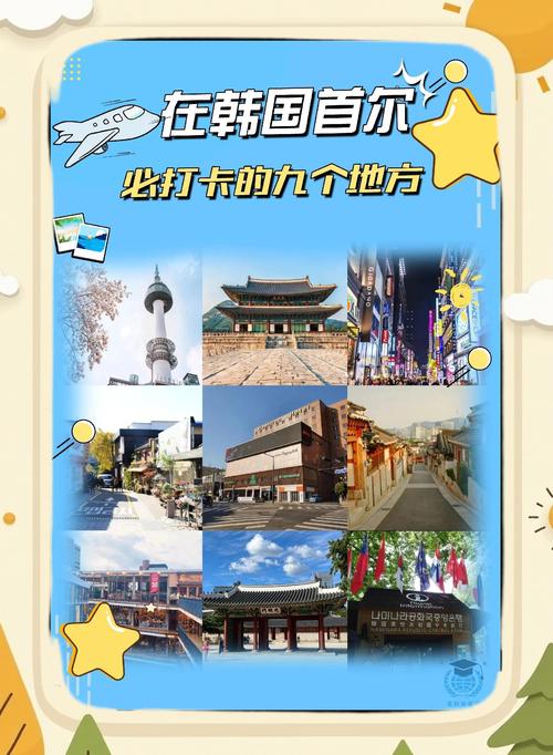 韩国旅游景点的ppt