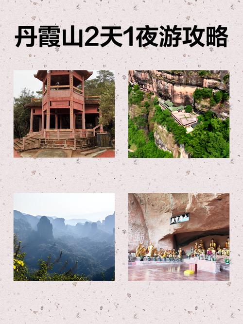 丹霞山两日游旅游攻略