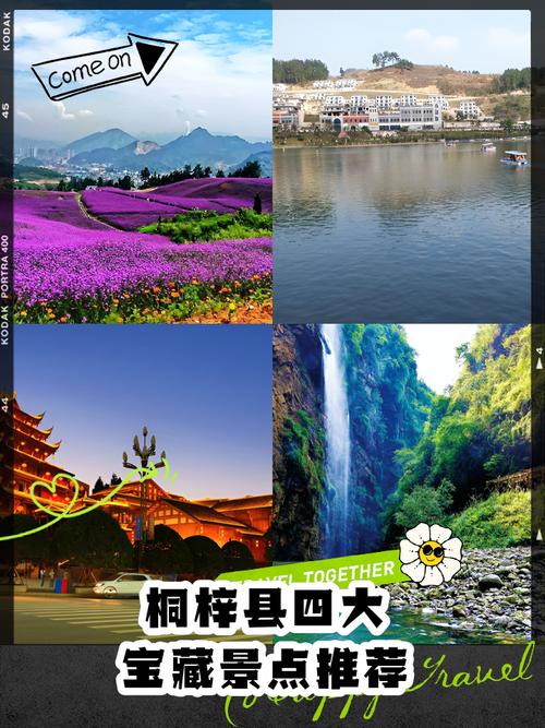 贵州 桐梓 旅游景点