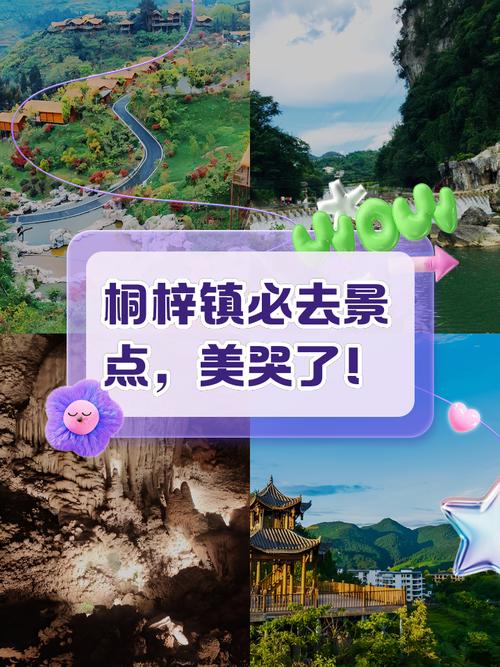 贵州 桐梓 旅游景点
