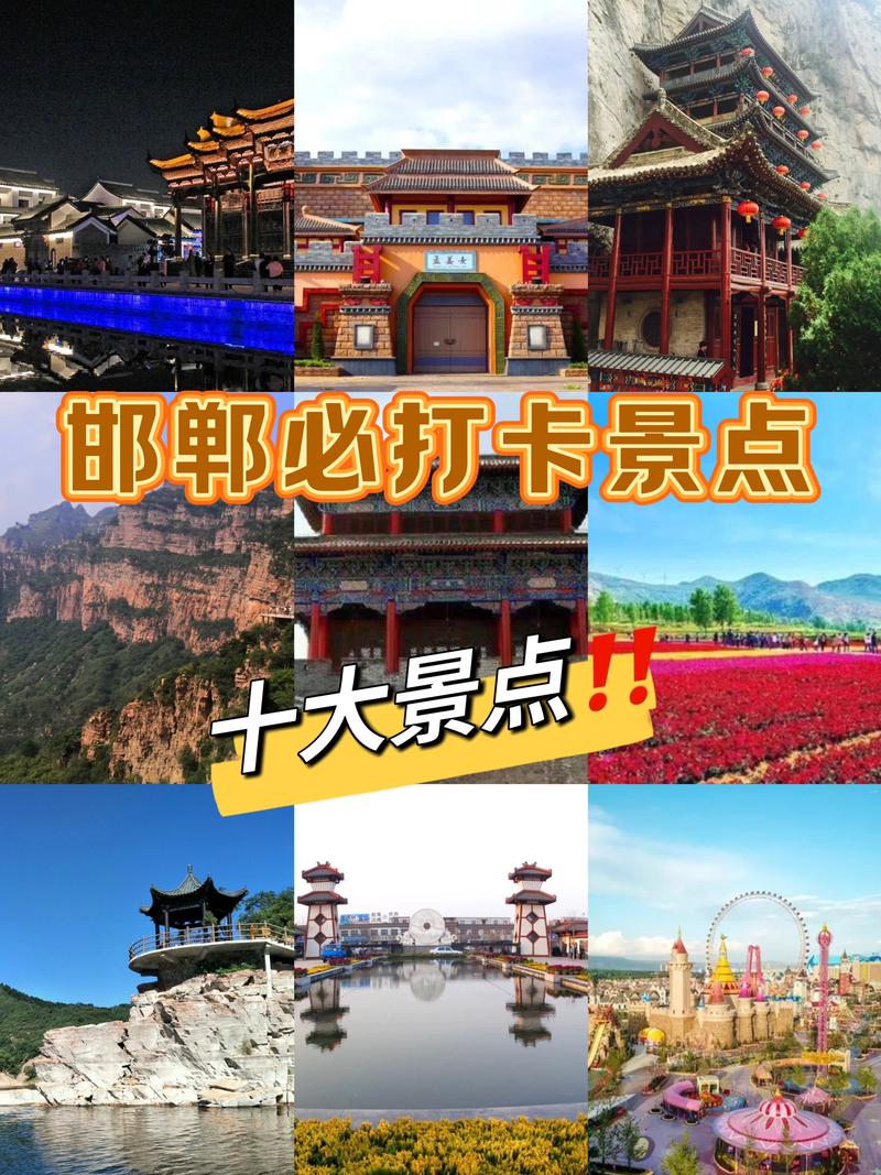 邯郸旅游市区旅游景点