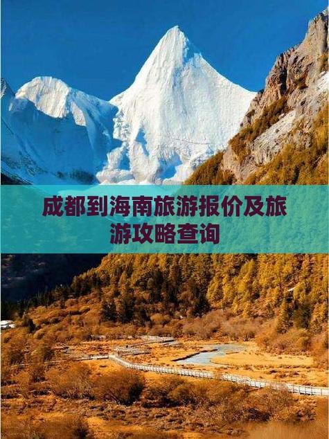 成都至三亚自驾游攻略