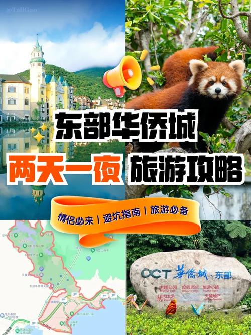 东部华侨城二日游攻略