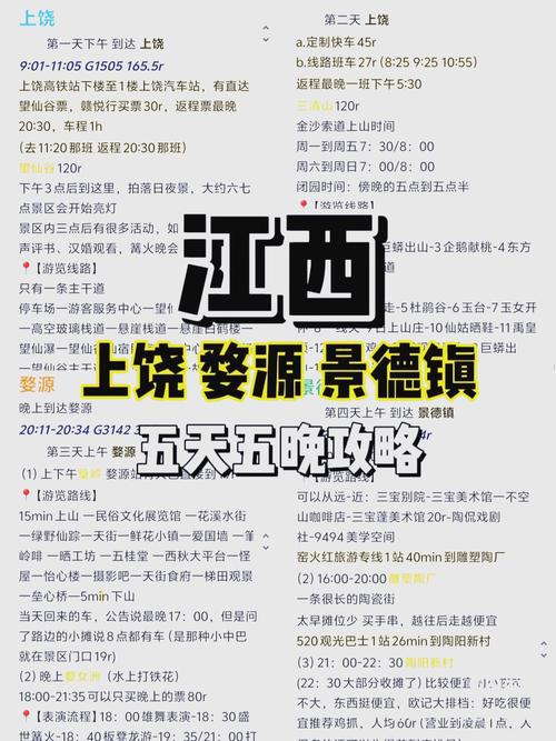 景德镇旅游攻略三日游