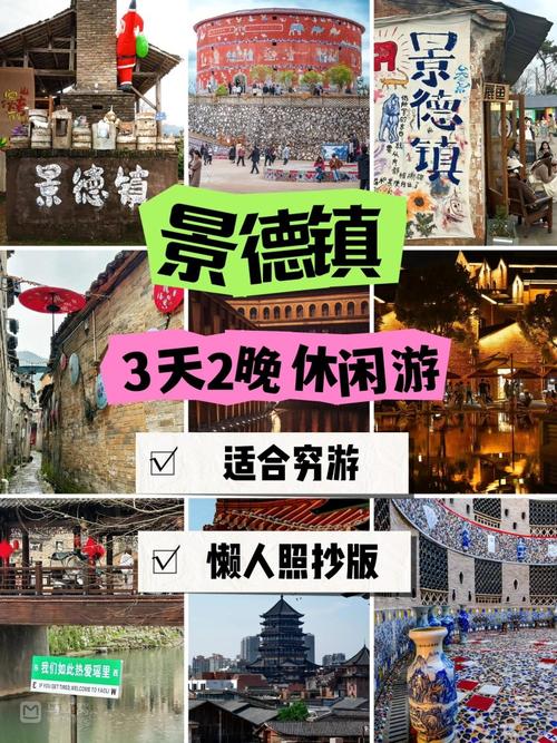 景德镇旅游攻略三日游