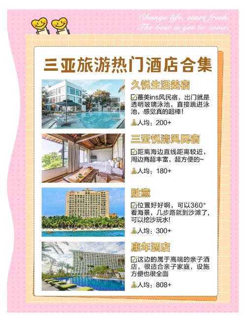 春节三亚旅游住宿攻略