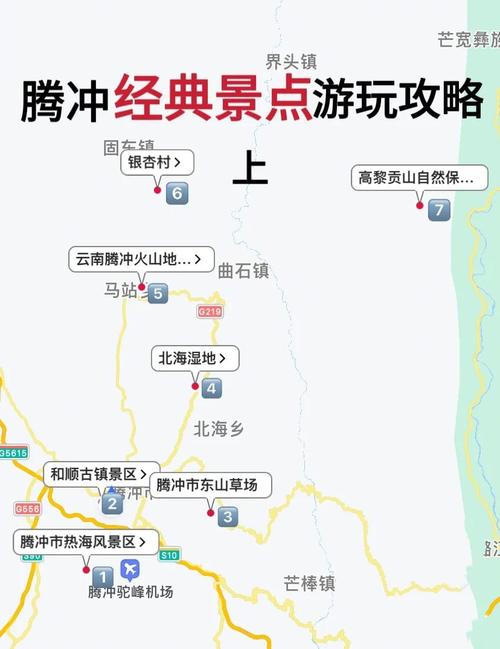 云南腾冲旅游景点攻略