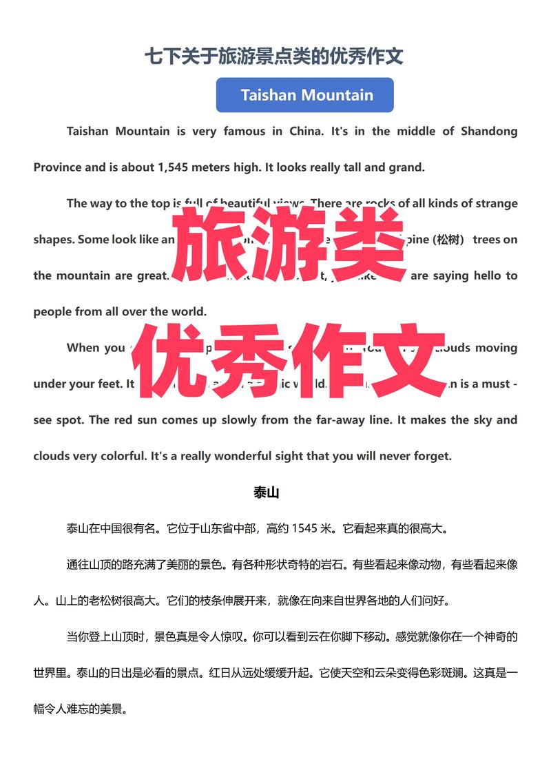 旅游景点介绍 中英文