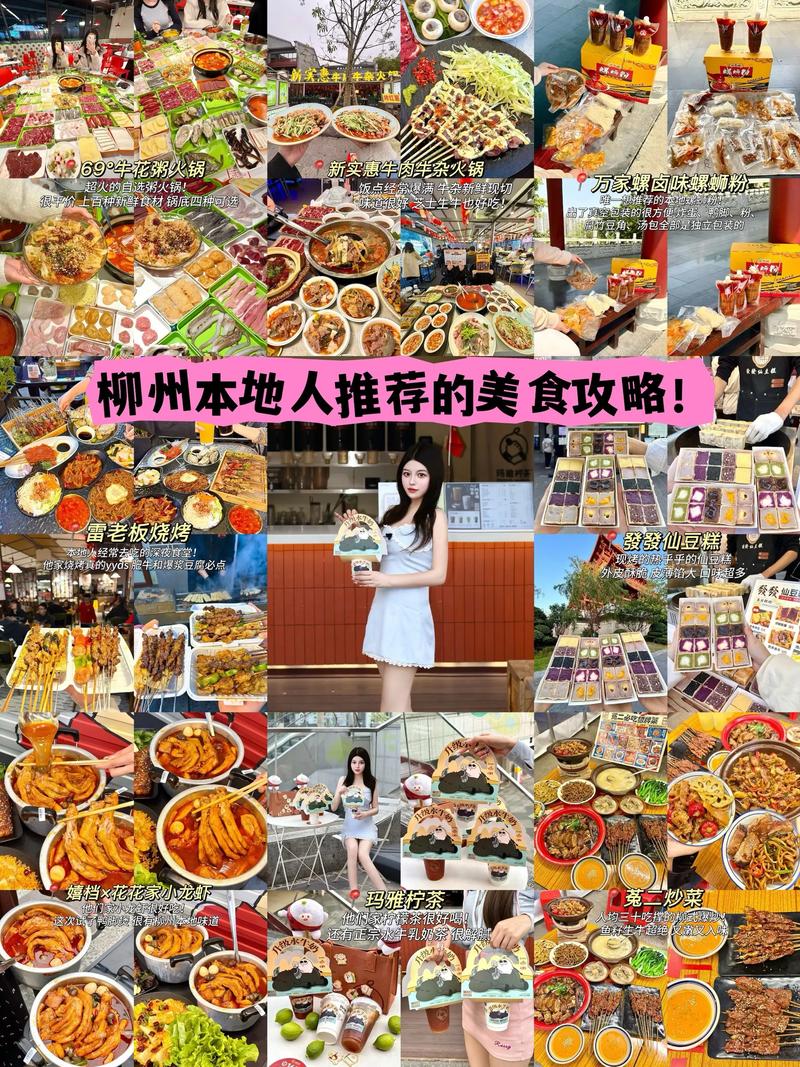 柳州美食攻略加地址