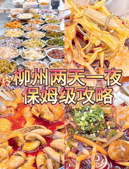 柳州美食攻略加地址