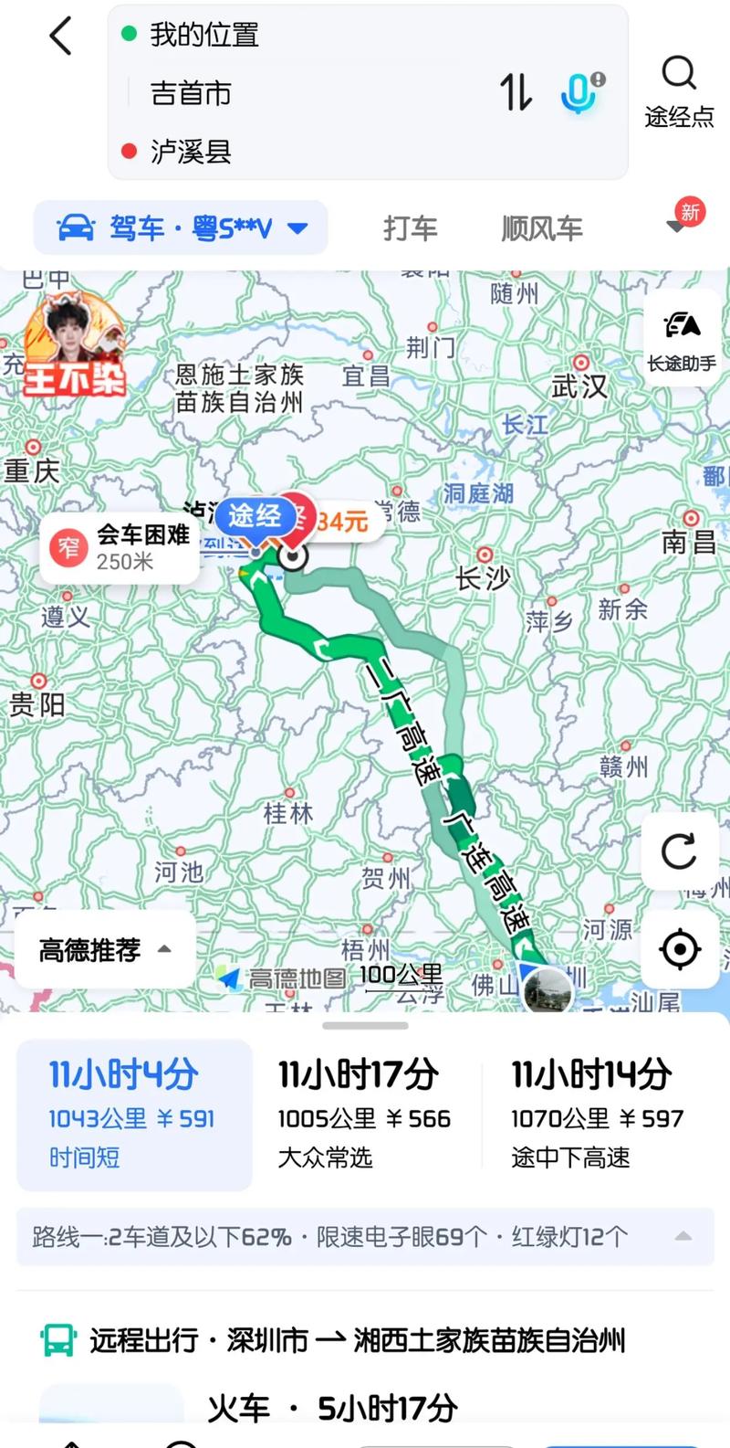 深圳到湖南自驾游攻略