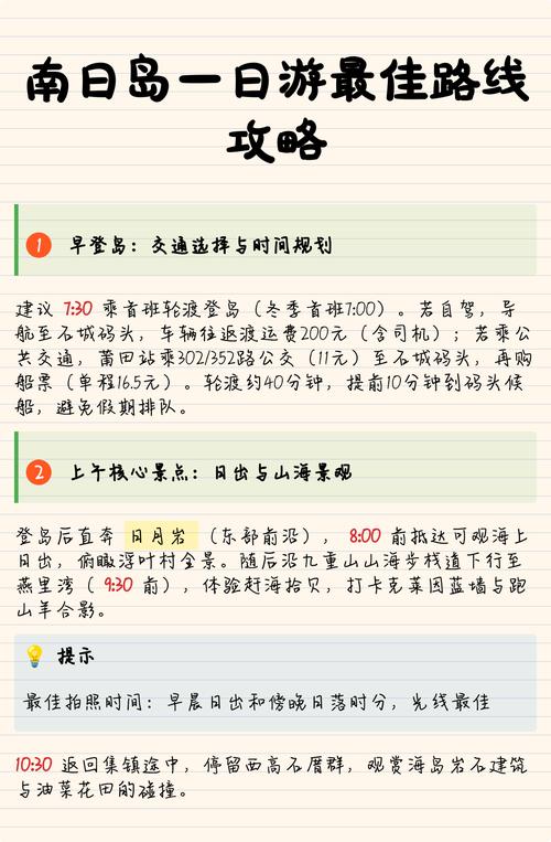 南日岛自驾游攻略路线