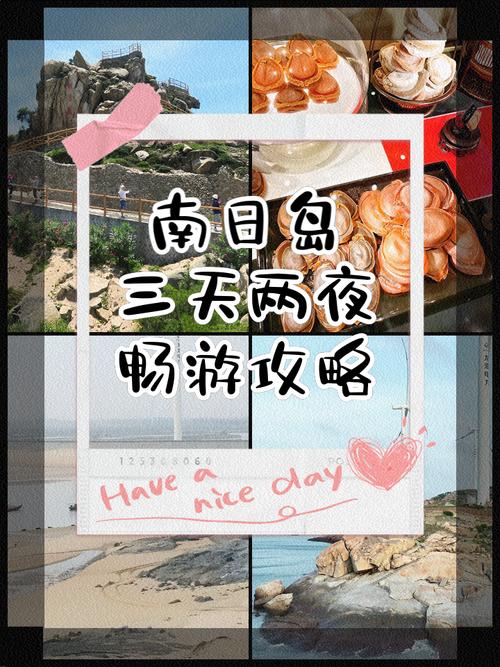 南日岛自驾游攻略路线