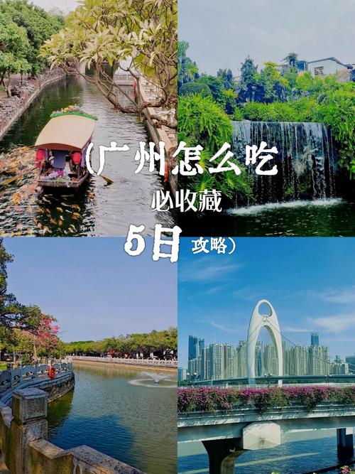广州五日游攻略自由行