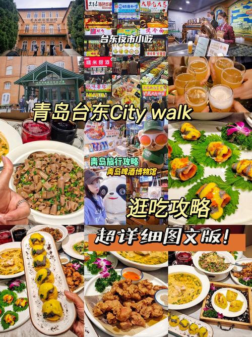 青岛台东美食街攻略